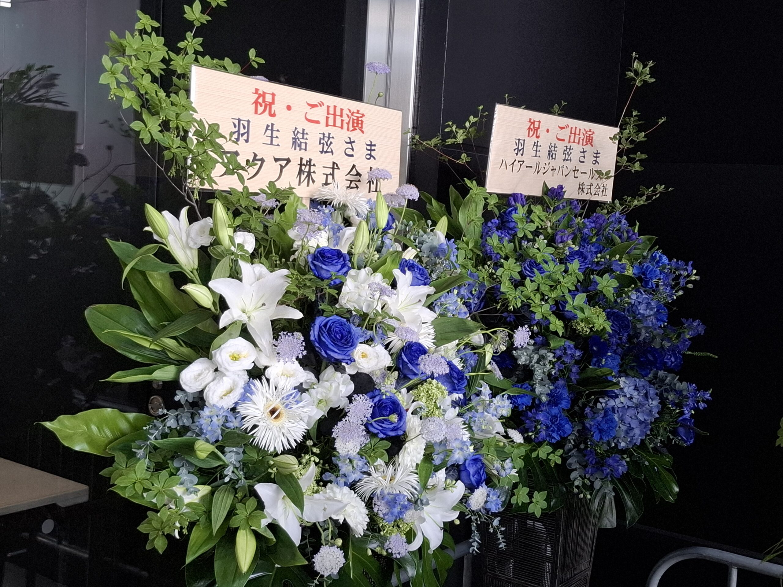 ゼビオアリーナ仙台に贈られたスタンドフラワー