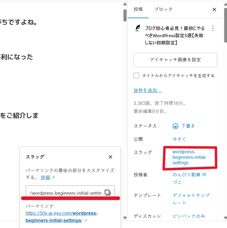 WordPressパーマリンク設定画面で「投稿名」を選択している状態