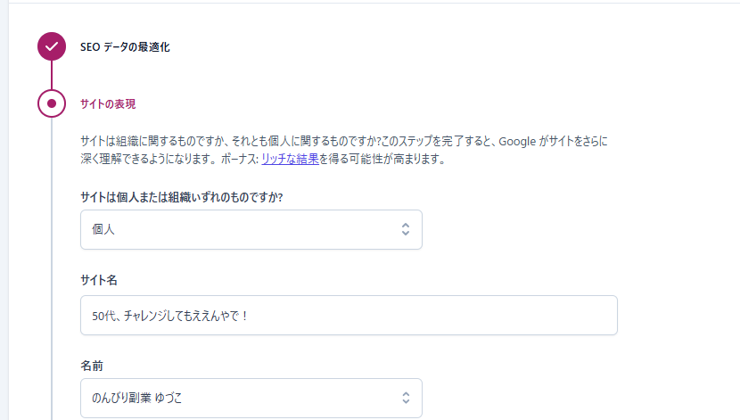 Yoast SEOでサイト名や運営者を入力する設定画面