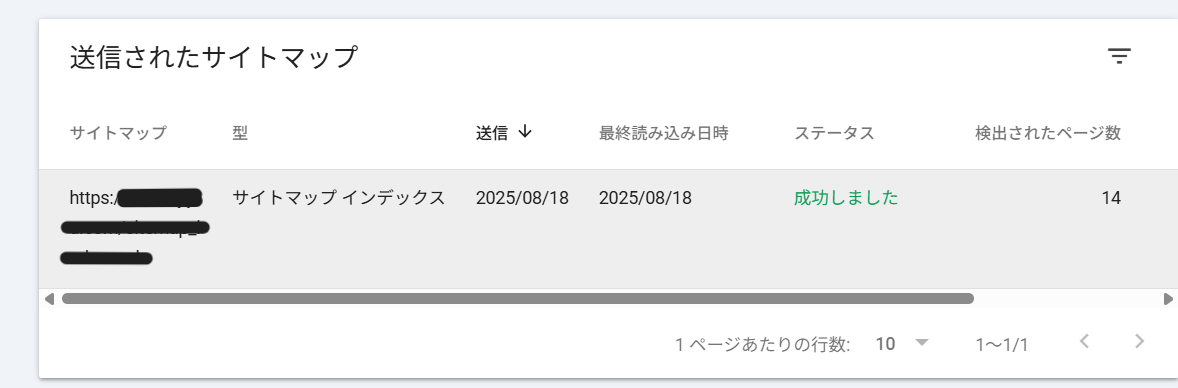Googleサーチコンソールでサイトマップ送信後に『成功しました』と表示された画面