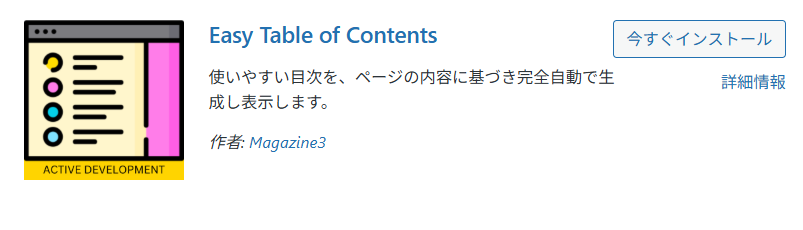 記事に自動で目次を追加できるEasy Table of Contentsの設定画面。長文記事も読みやすくなります。