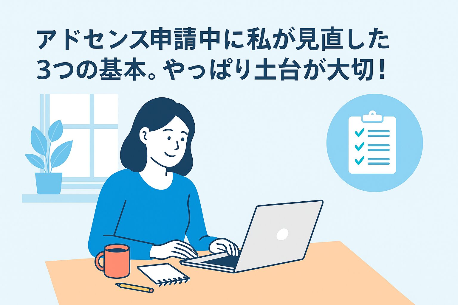 アドセンス審査に備えて記事を書き進める若々しい50代女性のイラスト